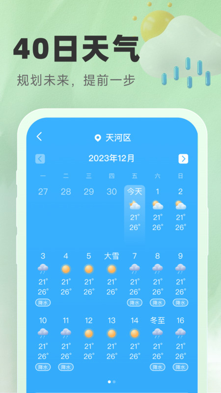 气象宝盒APP