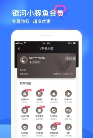 银河小豚鱼APP