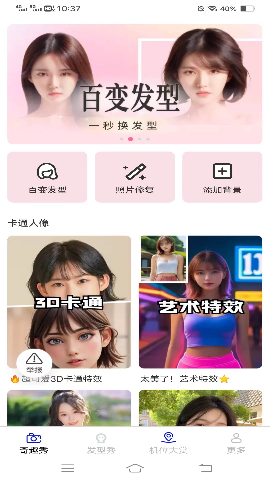 奇趣秀APP