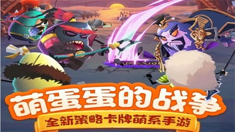 蛋国志联盟游戏