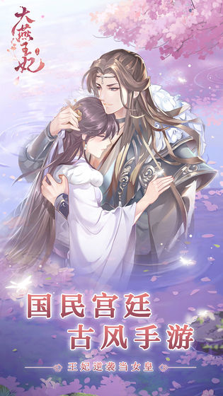 大燕王妃游戏