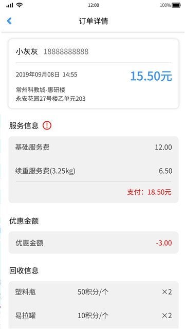 小圾生活APP