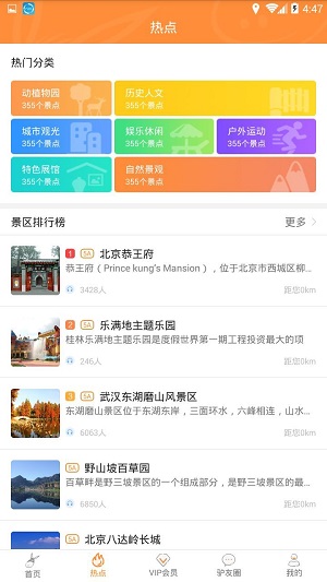驴趣导游APP