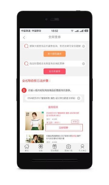 有券啊APP