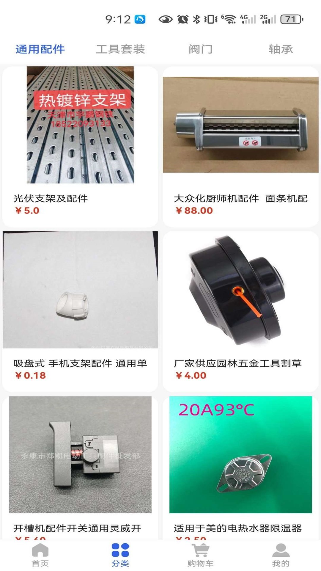 永丰五金APP