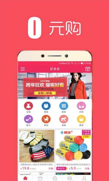 打折扣特卖购物APP