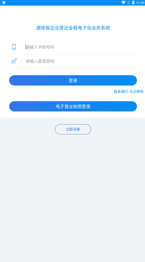 湖南企业注册登记APP