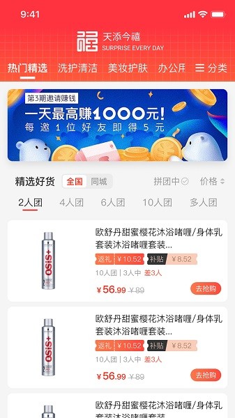 天添今禧APP