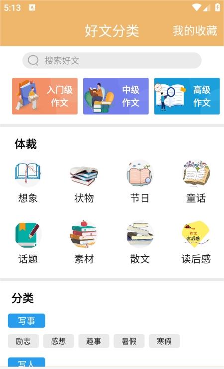 妙笔作文素材APP