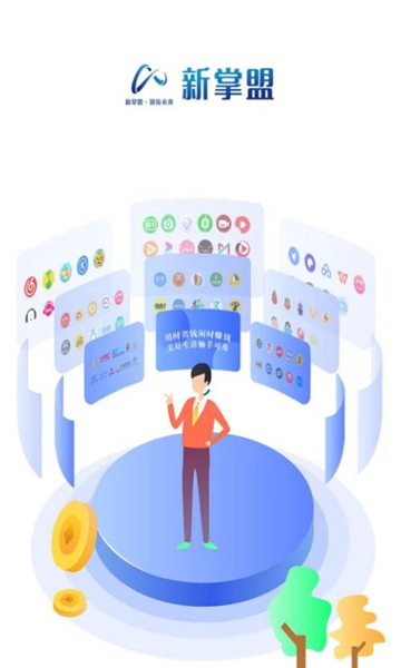 新掌盟APP