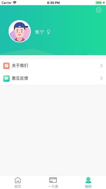 畅行校园APP