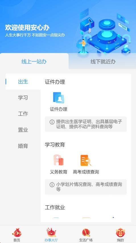 固安安心办APP