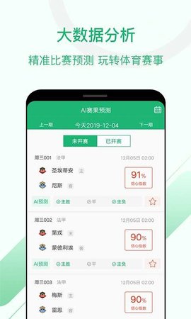 慧眼识球APP