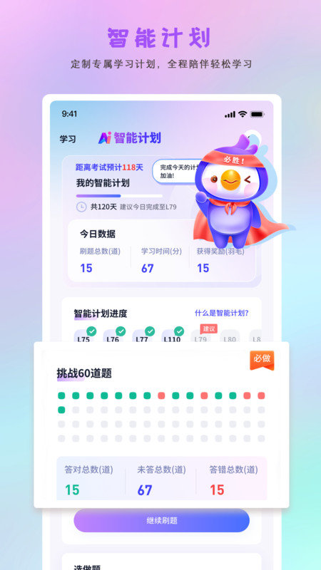 护士执业悠悠题库APP