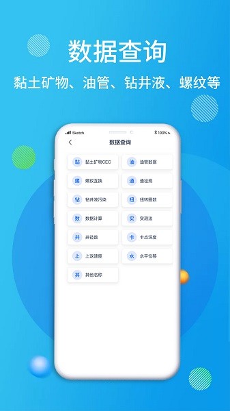 石油桥钻井助手APP