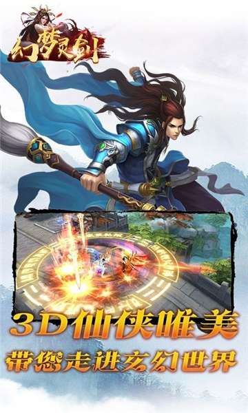 幻梦灵剑游戏