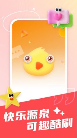 可趣酷刷APP