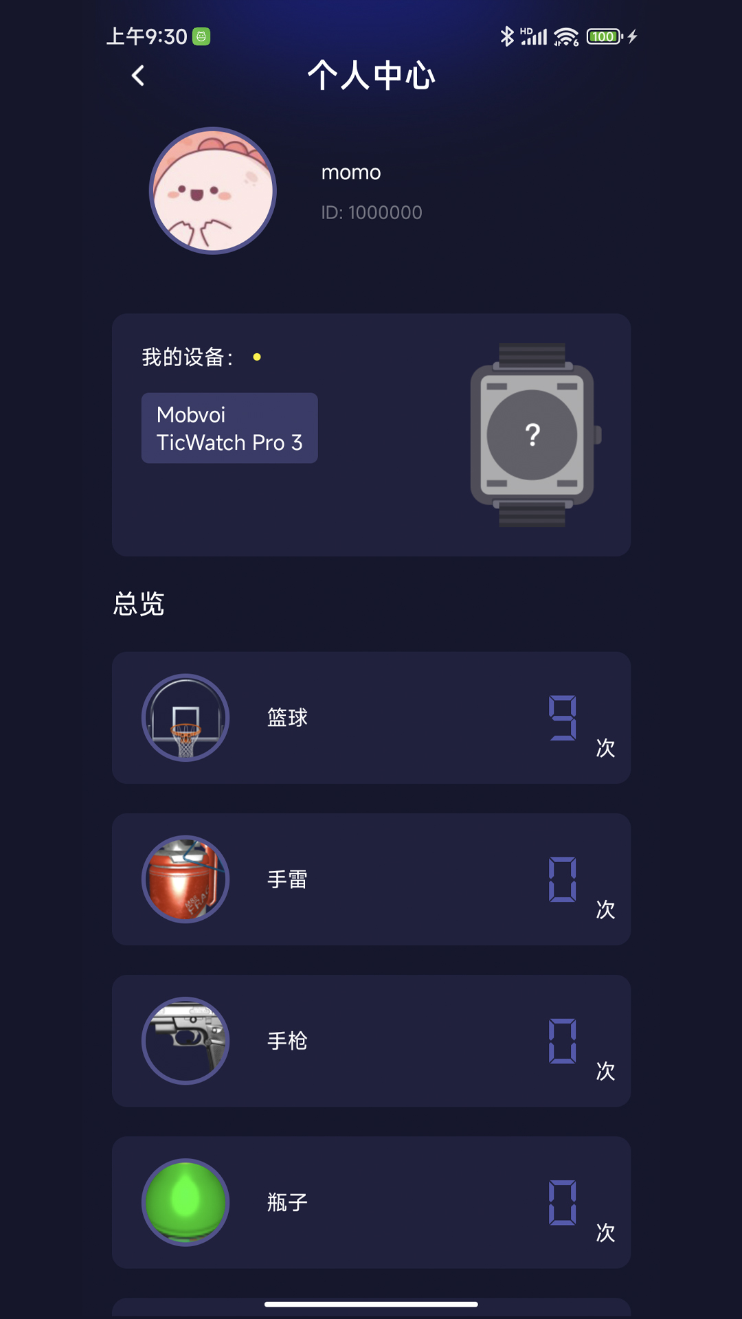 联动空气APP