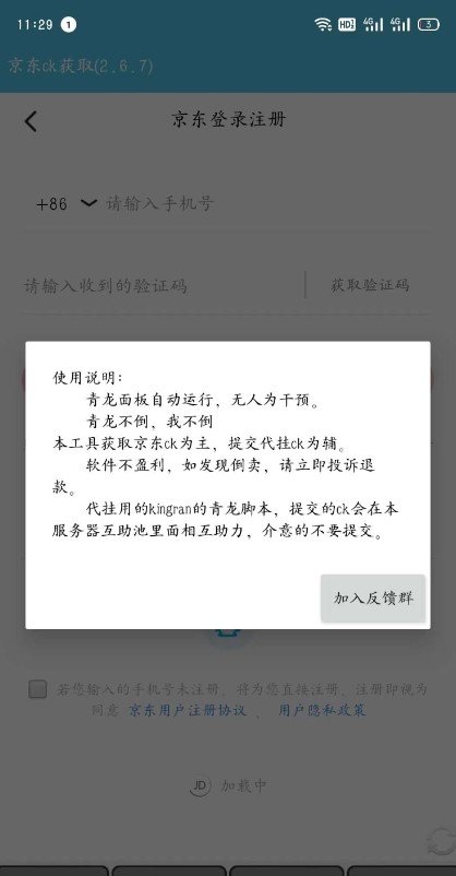 京东获取ckAPP