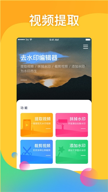 去水印编辑器APP