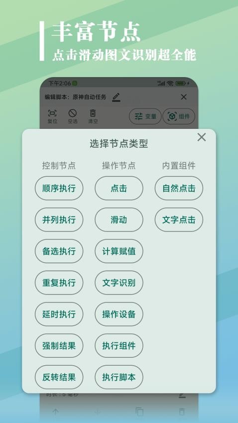 大力连点器APP