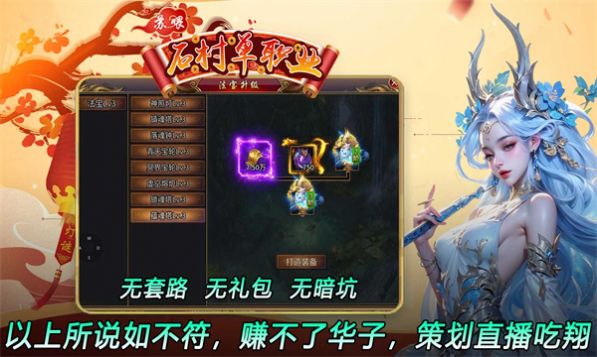 苏喂石村单职业游戏