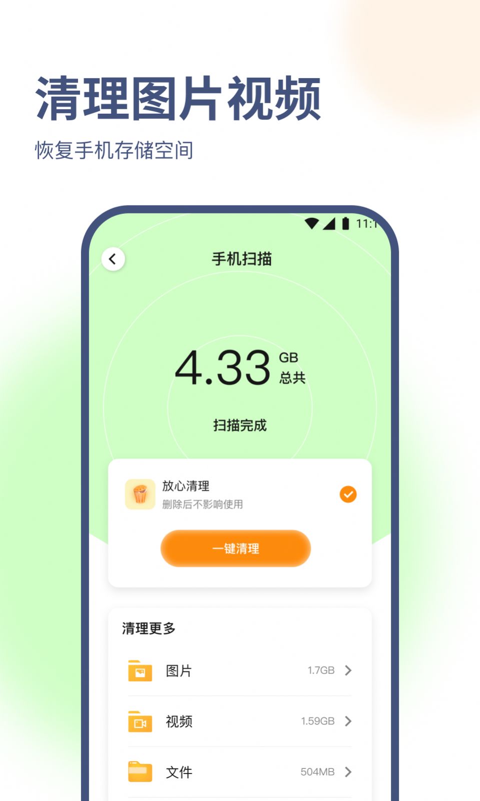 随心优化专家APP