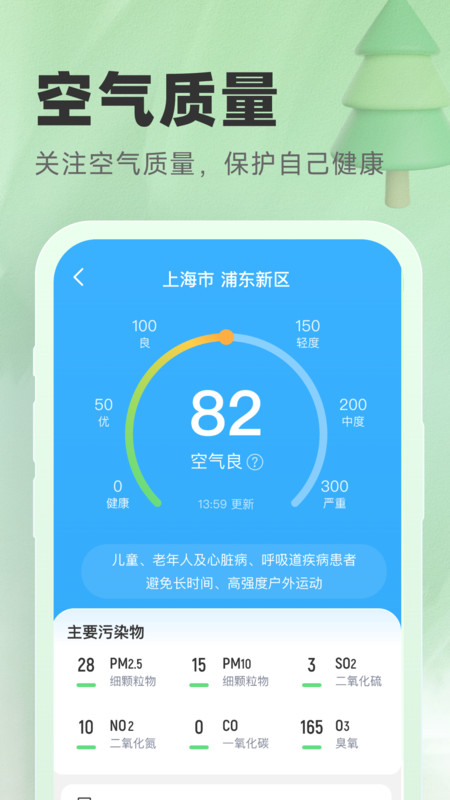 气象宝盒APP