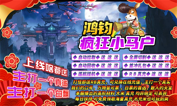 鸿钧疯狂小马户游戏