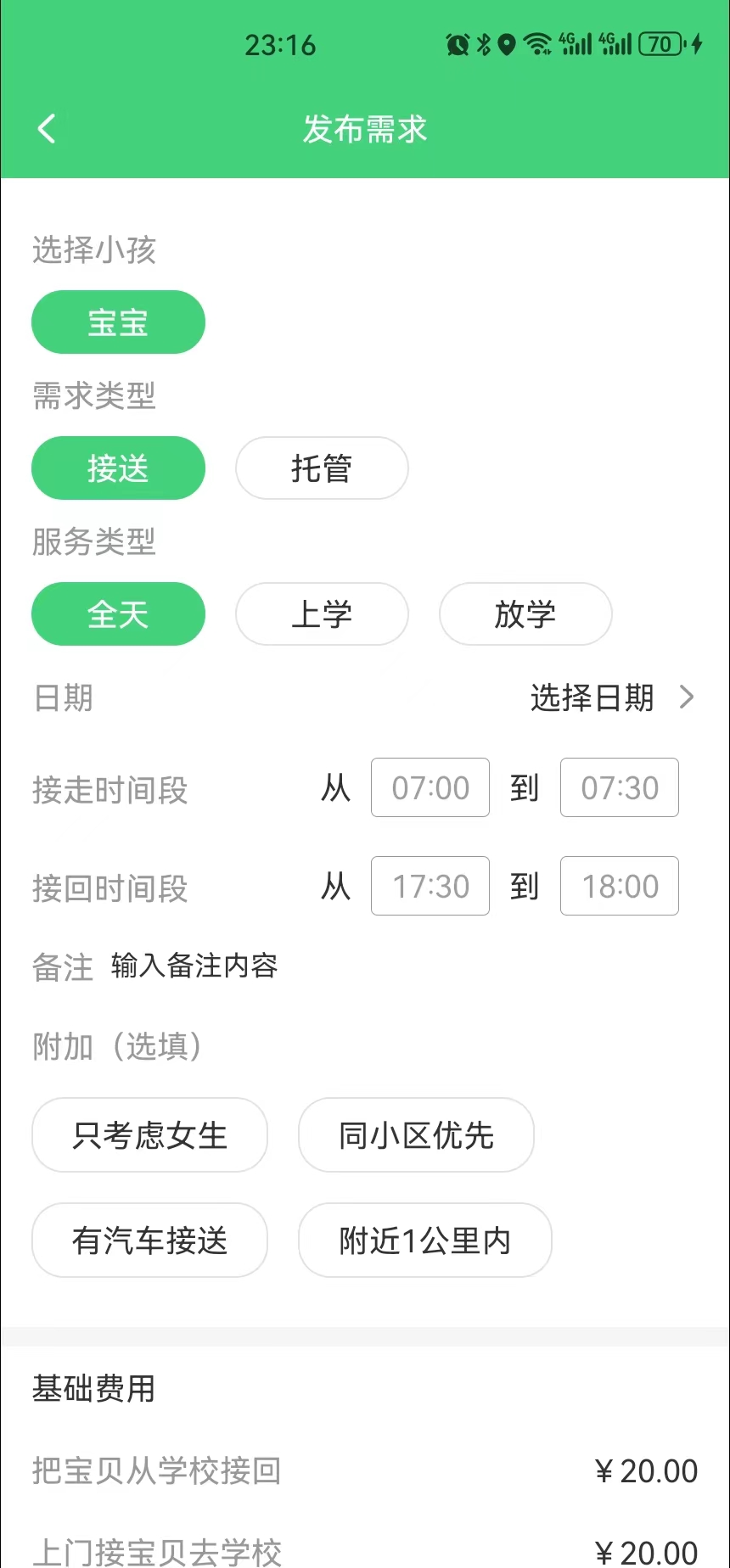 小同学托管APP
