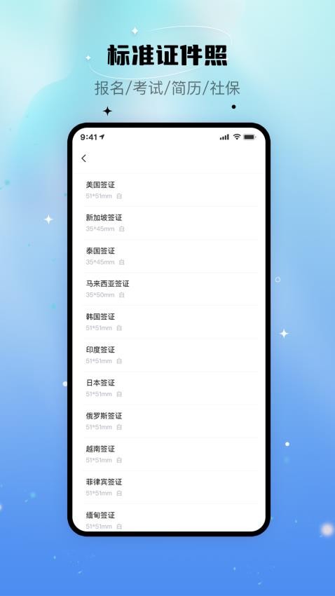 自拍证照王APP