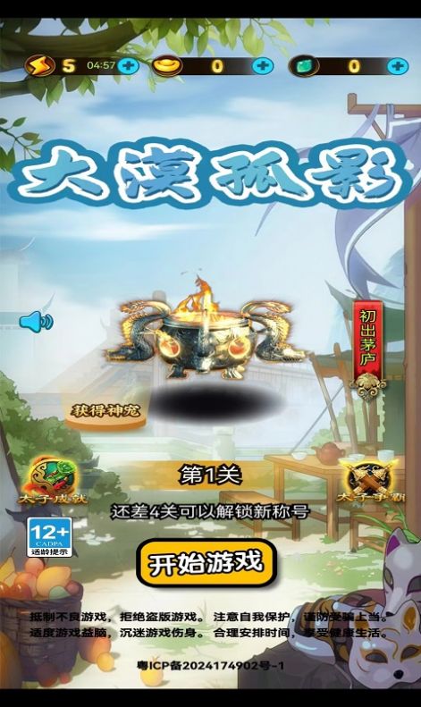 大漠孤影APP