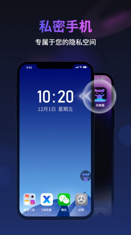 无痕猫APP