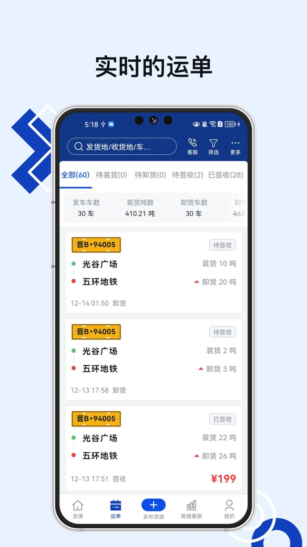 易能通物流货主APP
