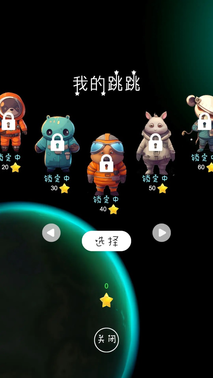 来自星球的跳跳游戏