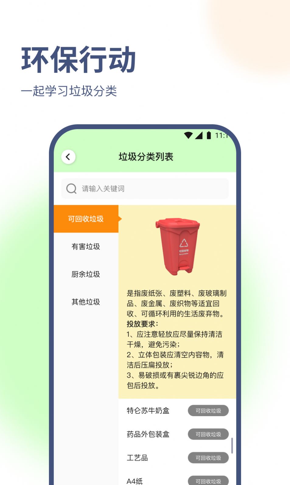 随心优化专家APP