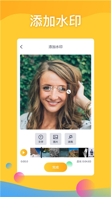 去水印编辑器APP