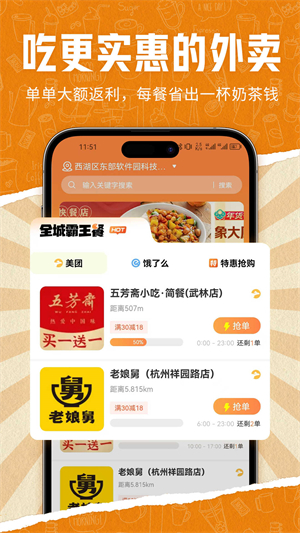 饭伙人APP