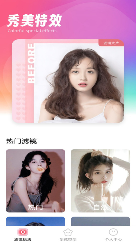 秀美特效APP