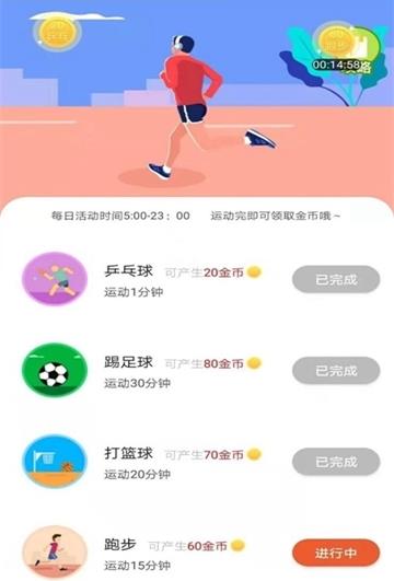 美乐运动APP