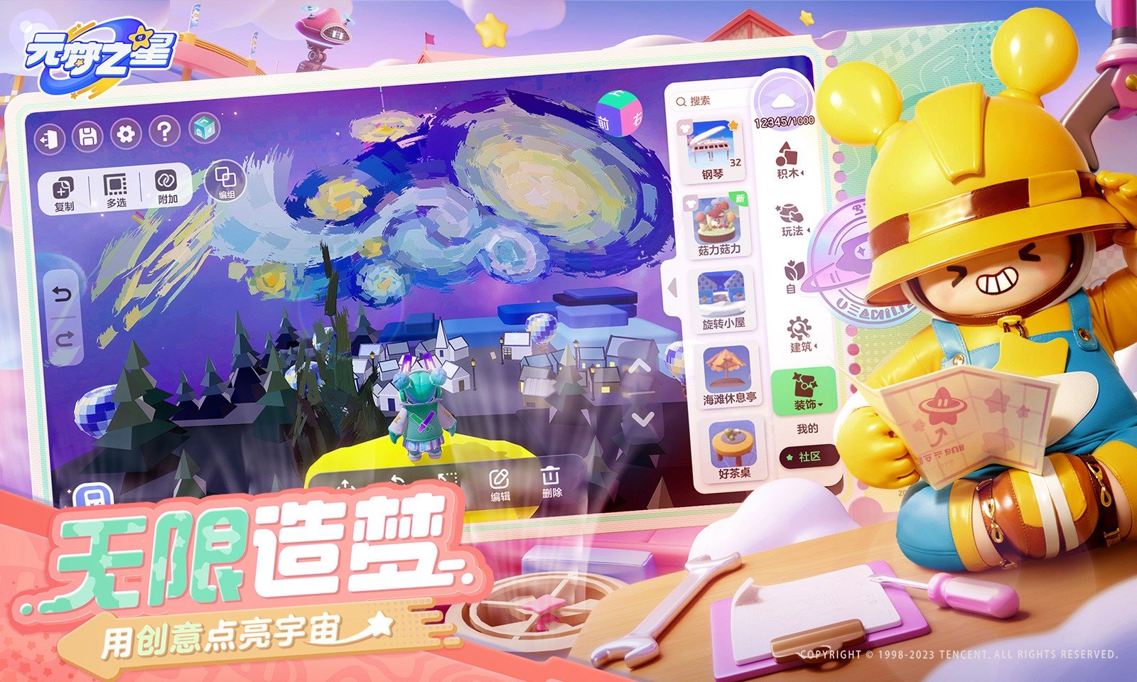 元梦之星体验服游戏