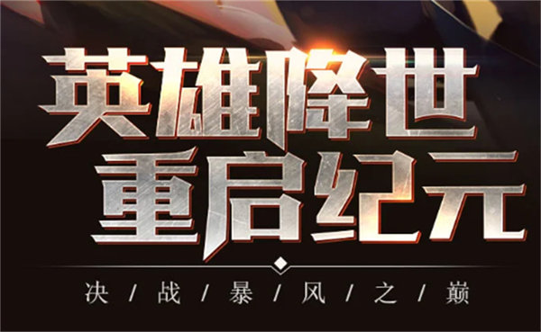 魔灵英雄集结游戏
