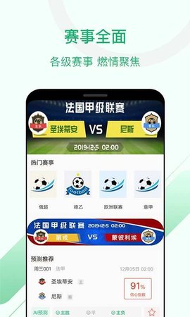慧眼识球APP