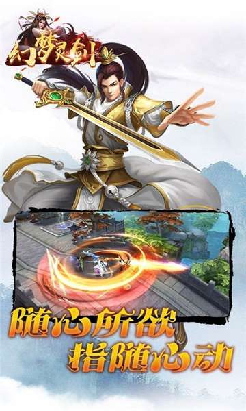 幻梦灵剑游戏