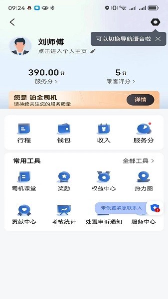 鲸志出行APP