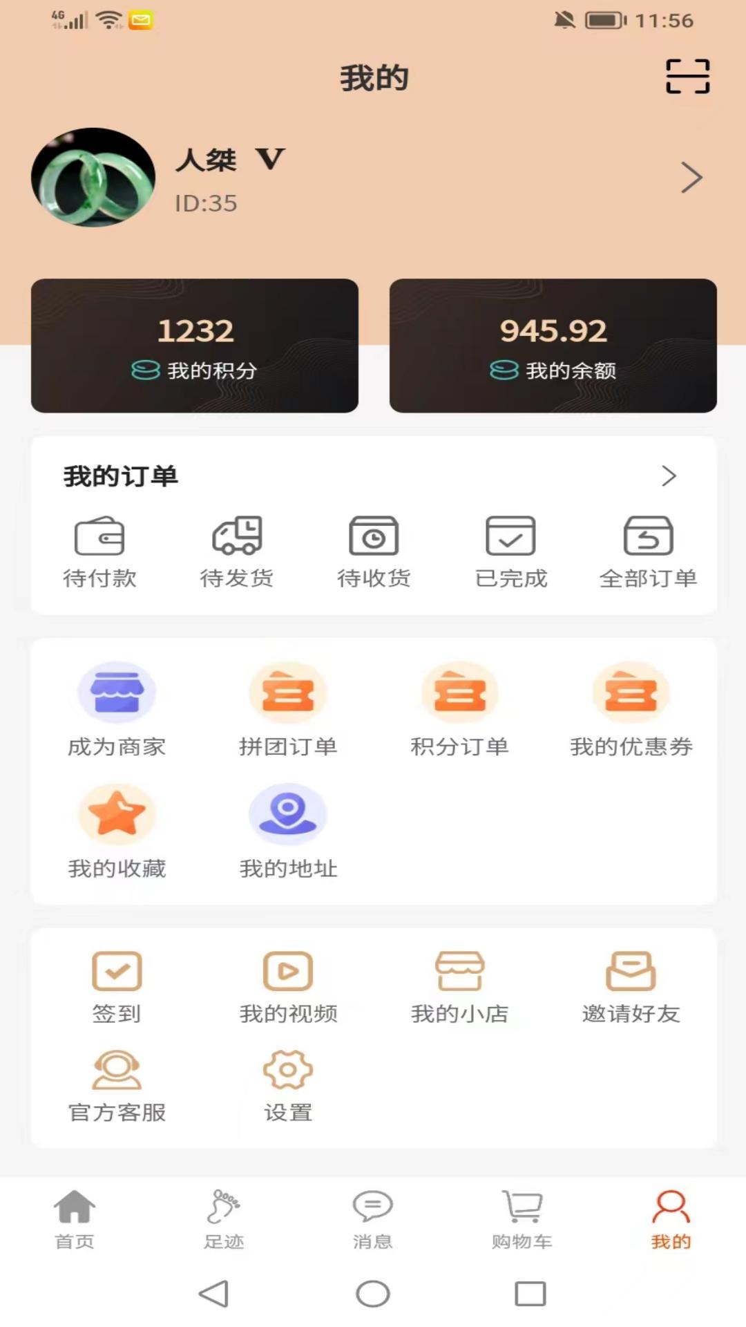 安城乐装APP