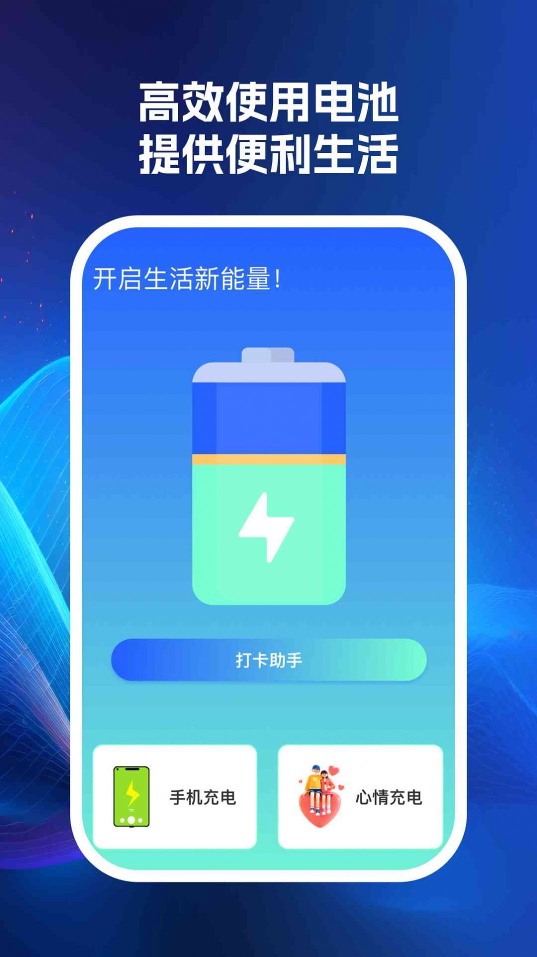 益满能效达人APP
