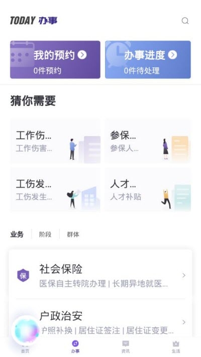 城市互联网APP