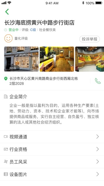 食安邵阳APP