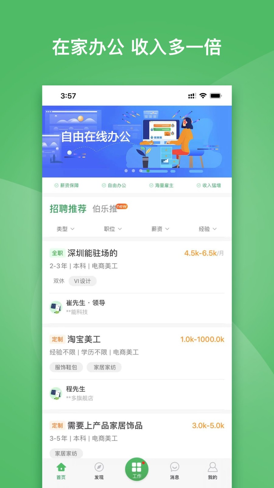 点雇APP